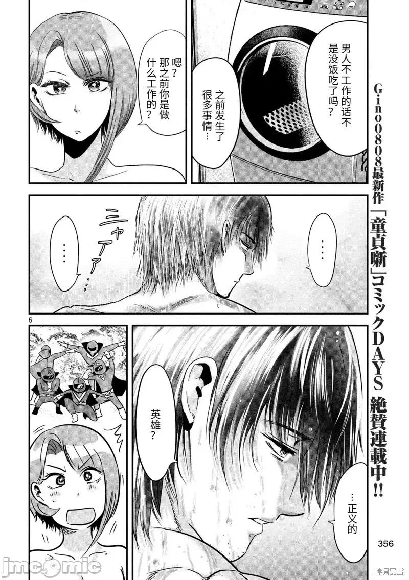 雪女向蟹北行 與雪女向蟹北行 第36話.zip 第6页