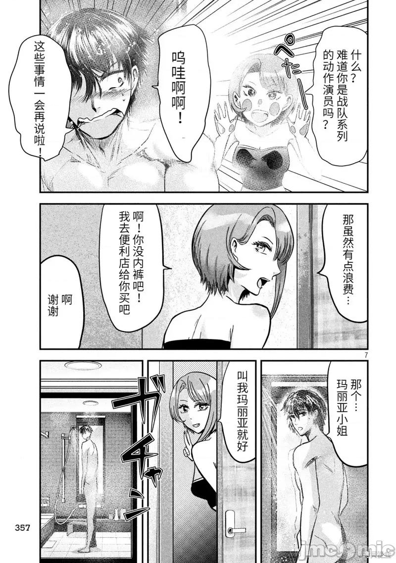雪女向蟹北行 與雪女向蟹北行 第36話.zip 第7页