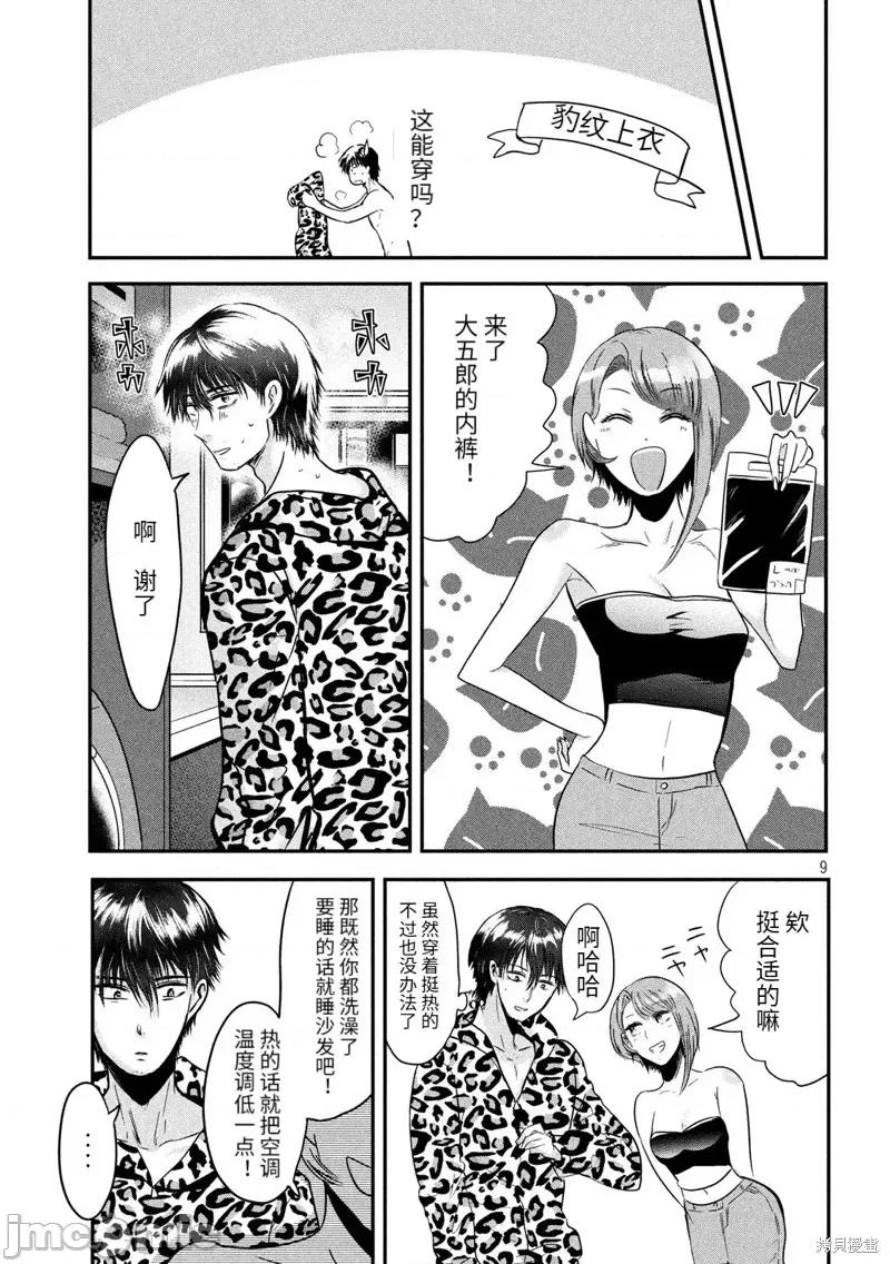雪女向蟹北行 與雪女向蟹北行 第36話.zip 第9页