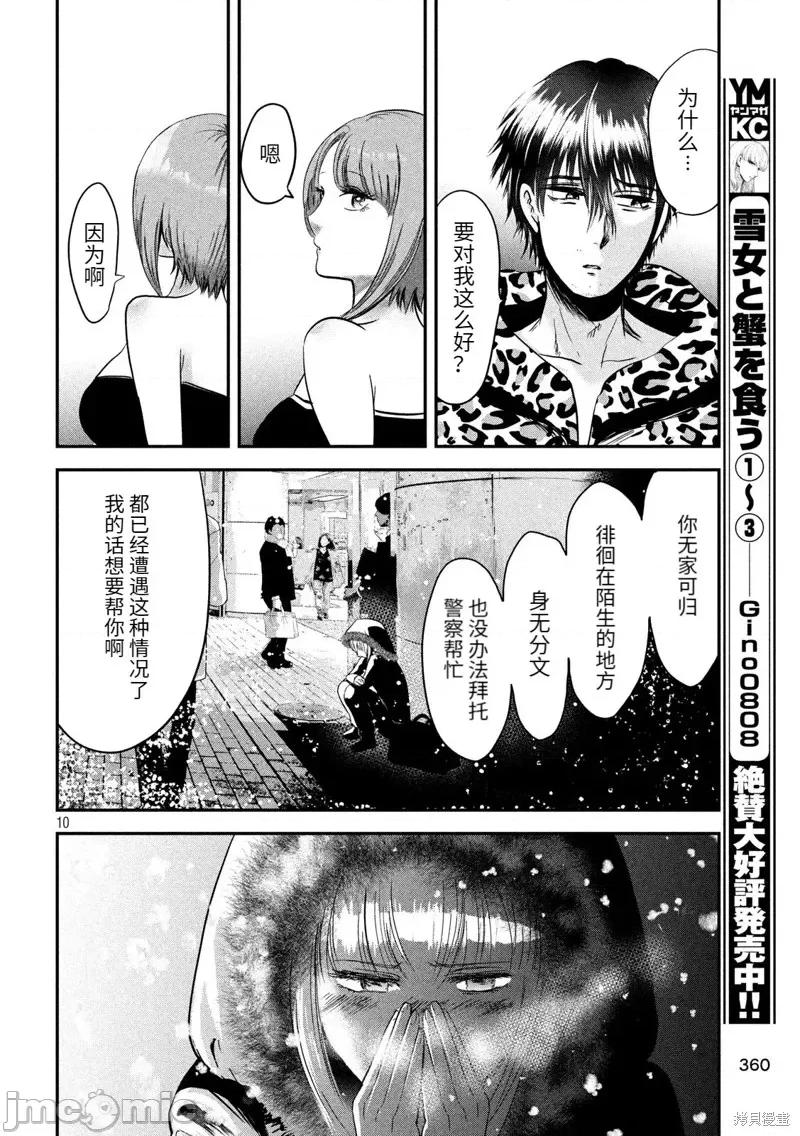 雪女向蟹北行 與雪女向蟹北行 第36話.zip 第10页