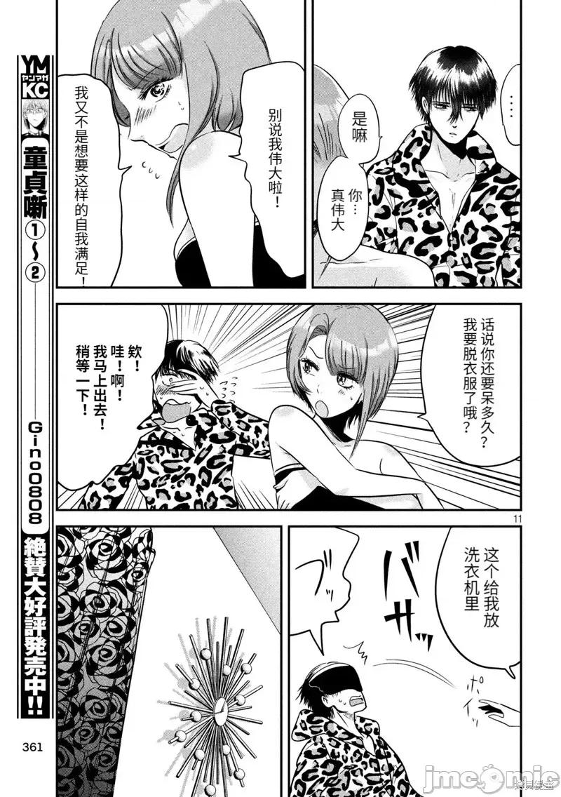 雪女向蟹北行 與雪女向蟹北行 第36話.zip 第11页