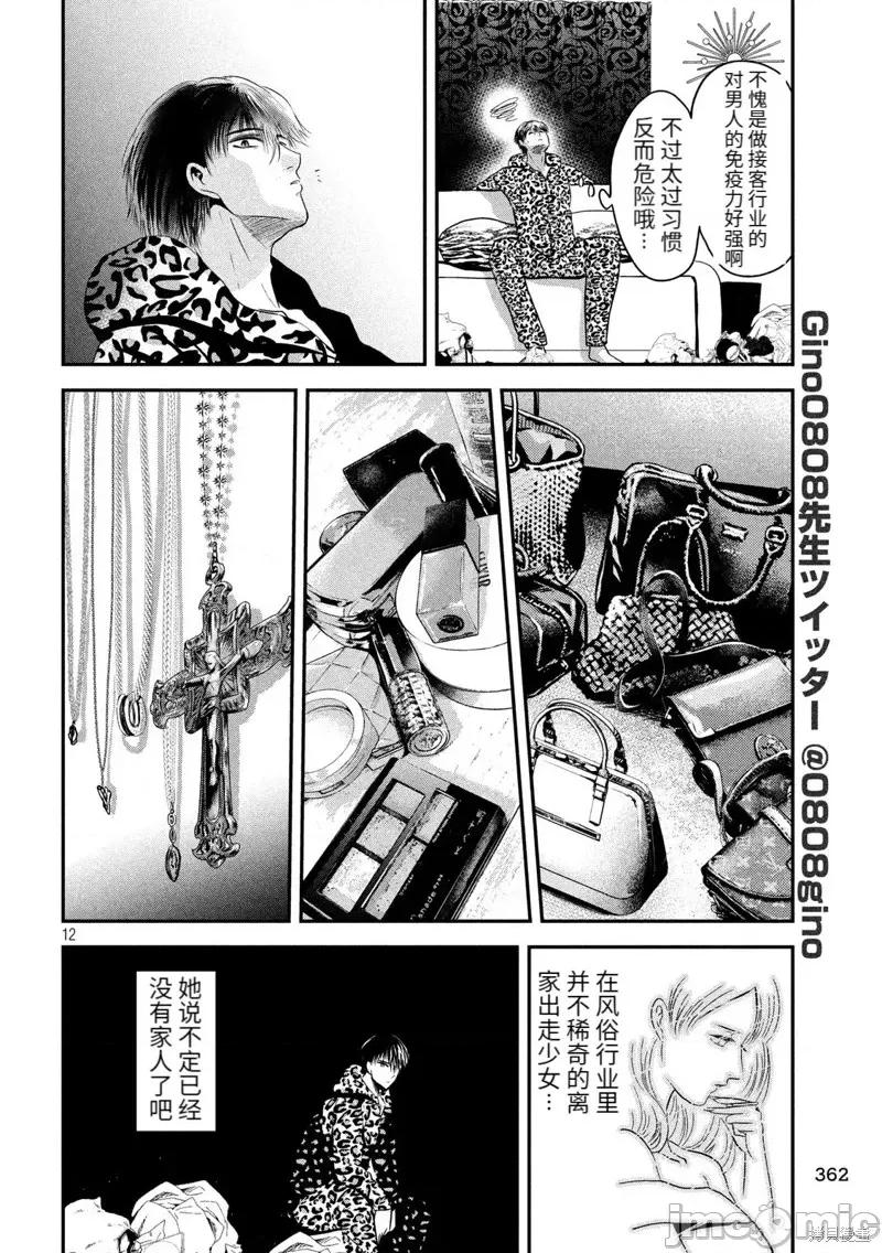 雪女向蟹北行 與雪女向蟹北行 第36話.zip 第12页