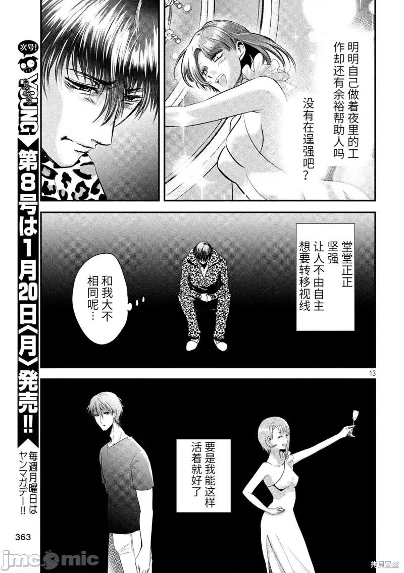 雪女向蟹北行 與雪女向蟹北行 第36話.zip 第13页