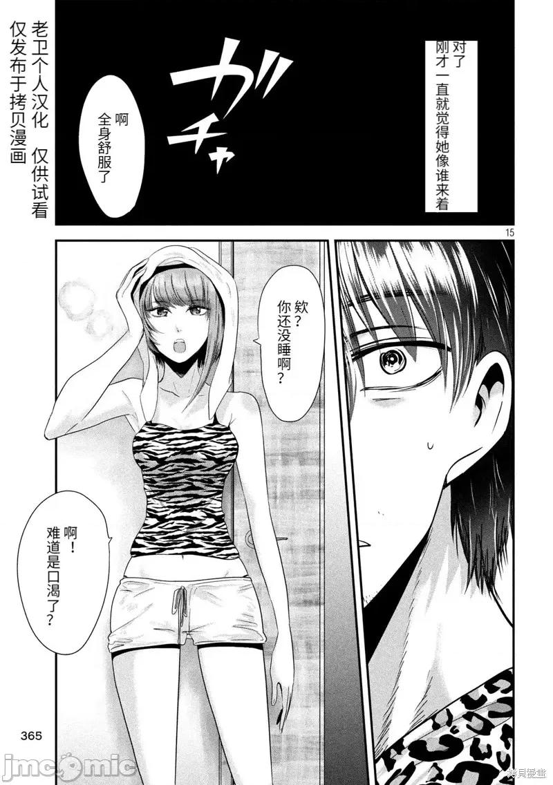 雪女向蟹北行 與雪女向蟹北行 第36話.zip 第15页