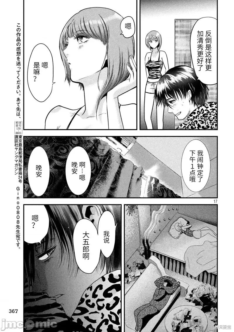 雪女向蟹北行 與雪女向蟹北行 第36話.zip 第17页