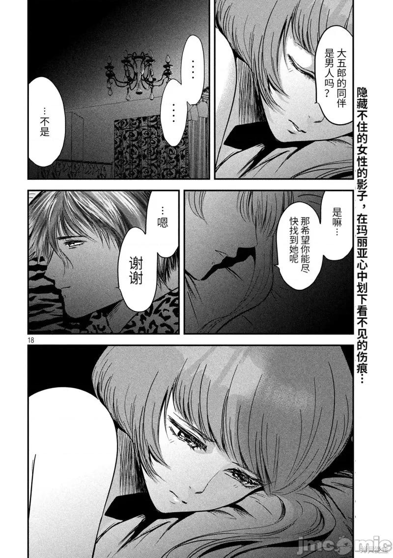 雪女向蟹北行 與雪女向蟹北行 第36話.zip 第18页