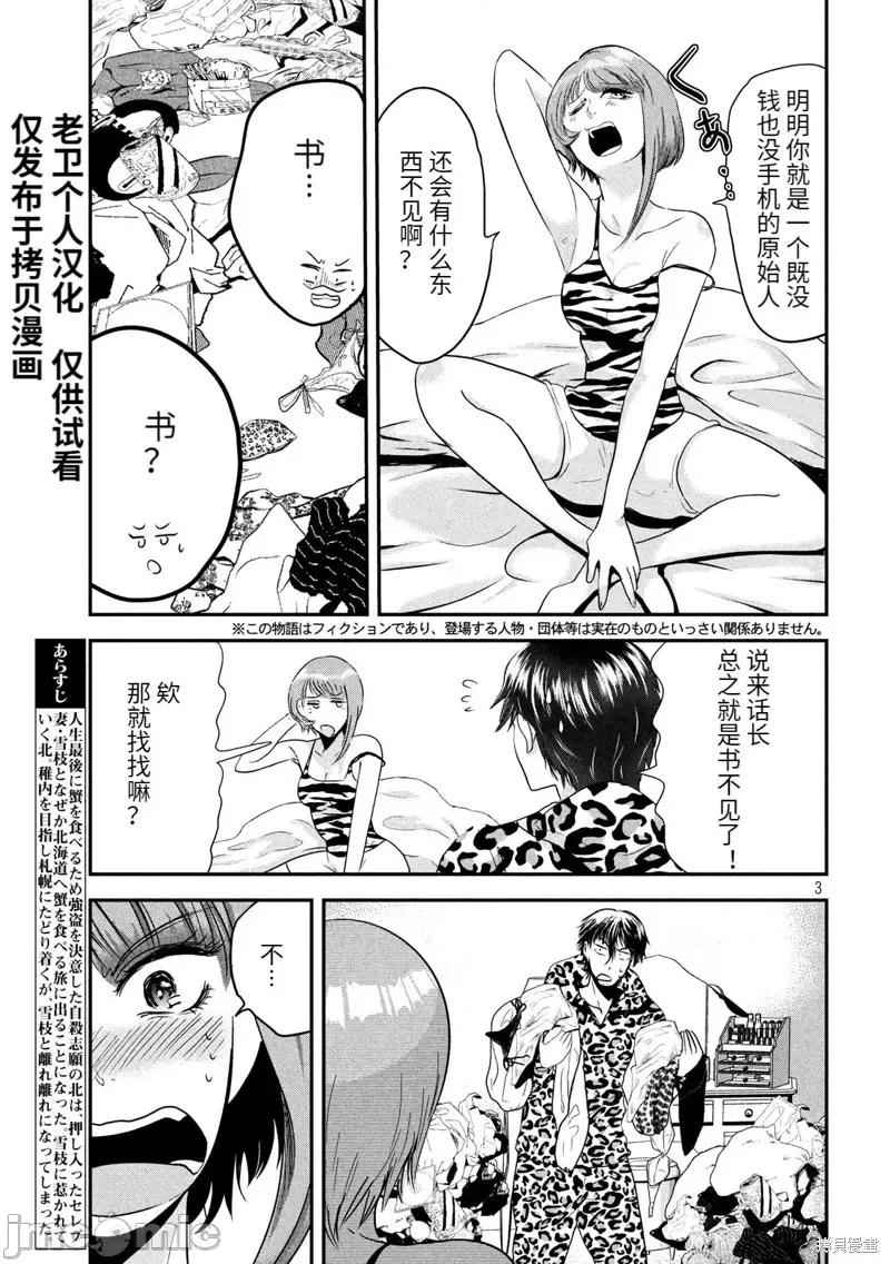 雪女向蟹北行 與雪女向蟹北行 第37話.zip 第3页