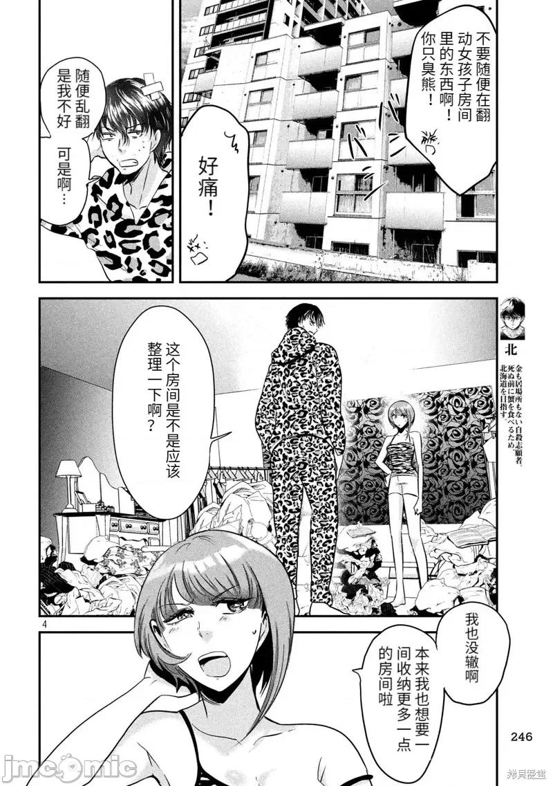 雪女向蟹北行 與雪女向蟹北行 第37話.zip 第4页