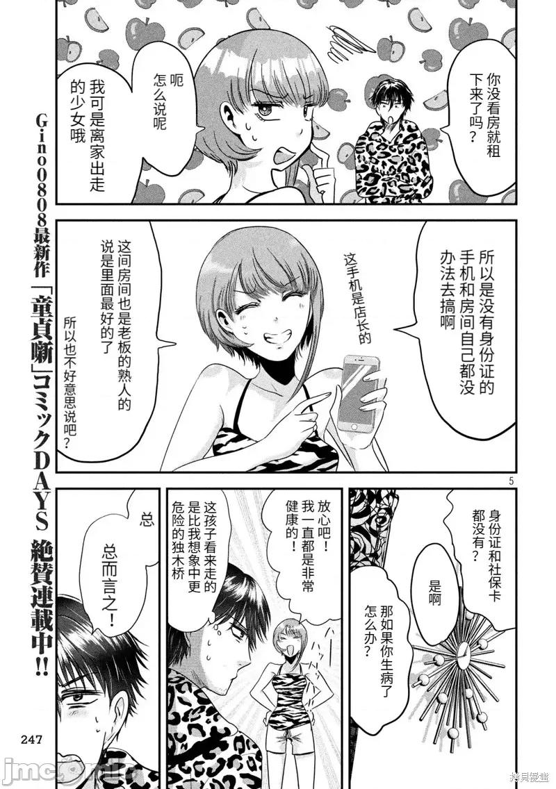 雪女向蟹北行 與雪女向蟹北行 第37話.zip 第5页