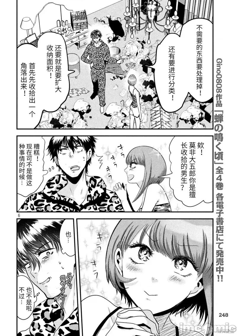 雪女向蟹北行 與雪女向蟹北行 第37話.zip 第6页