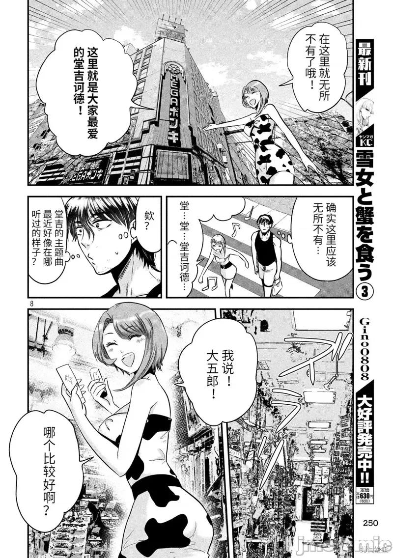 雪女向蟹北行 與雪女向蟹北行 第37話.zip 第8页