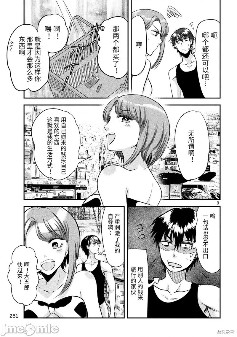 雪女向蟹北行 與雪女向蟹北行 第37話.zip 第9页