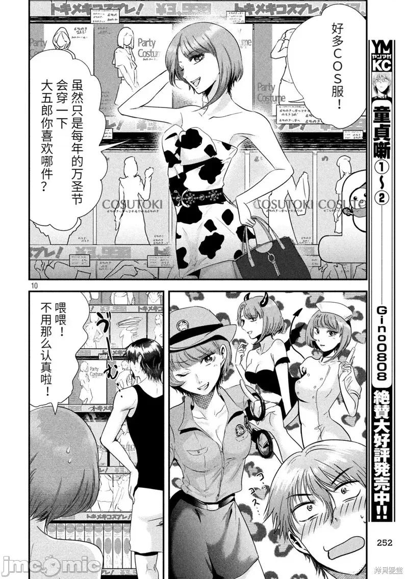 雪女向蟹北行 與雪女向蟹北行 第37話.zip 第10页