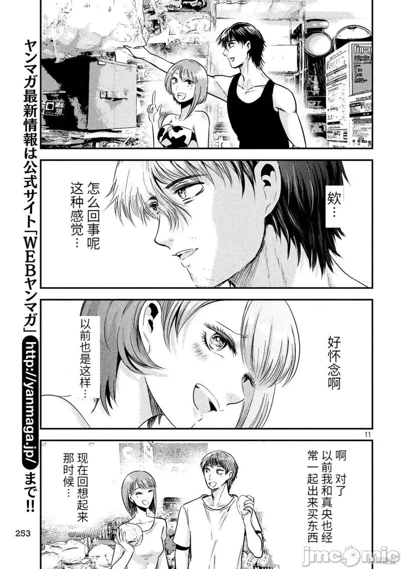 雪女向蟹北行 與雪女向蟹北行 第37話.zip 第11页
