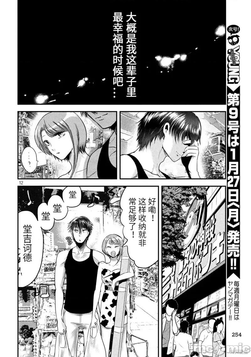 雪女向蟹北行 與雪女向蟹北行 第37話.zip 第12页