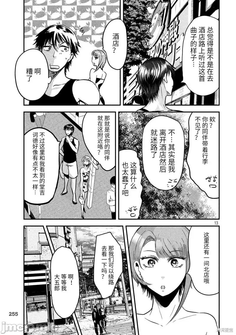 雪女向蟹北行 與雪女向蟹北行 第37話.zip 第13页
