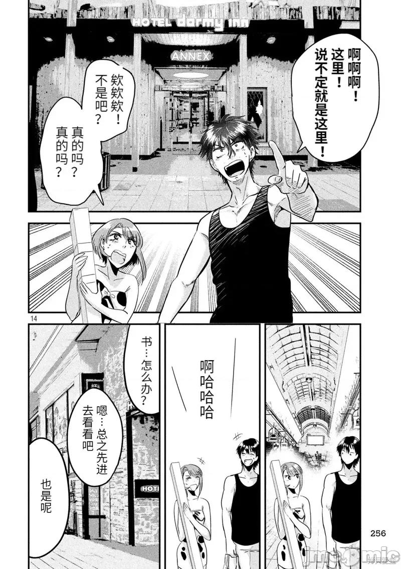 雪女向蟹北行 與雪女向蟹北行 第37話.zip 第14页