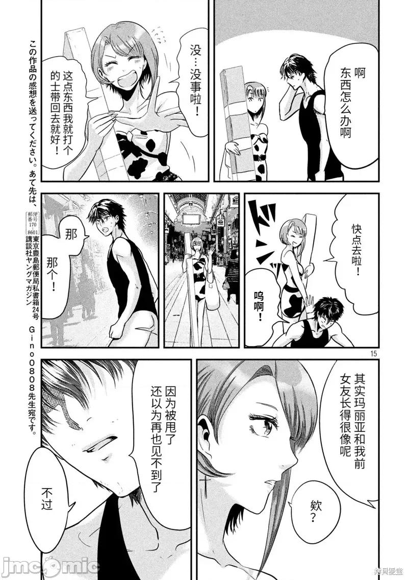 雪女向蟹北行 與雪女向蟹北行 第37話.zip 第15页