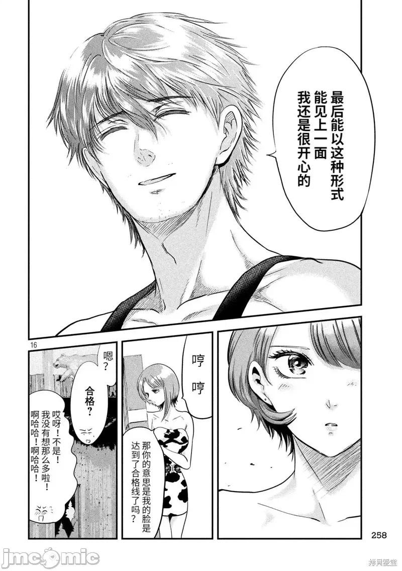 雪女向蟹北行 與雪女向蟹北行 第37話.zip 第16页