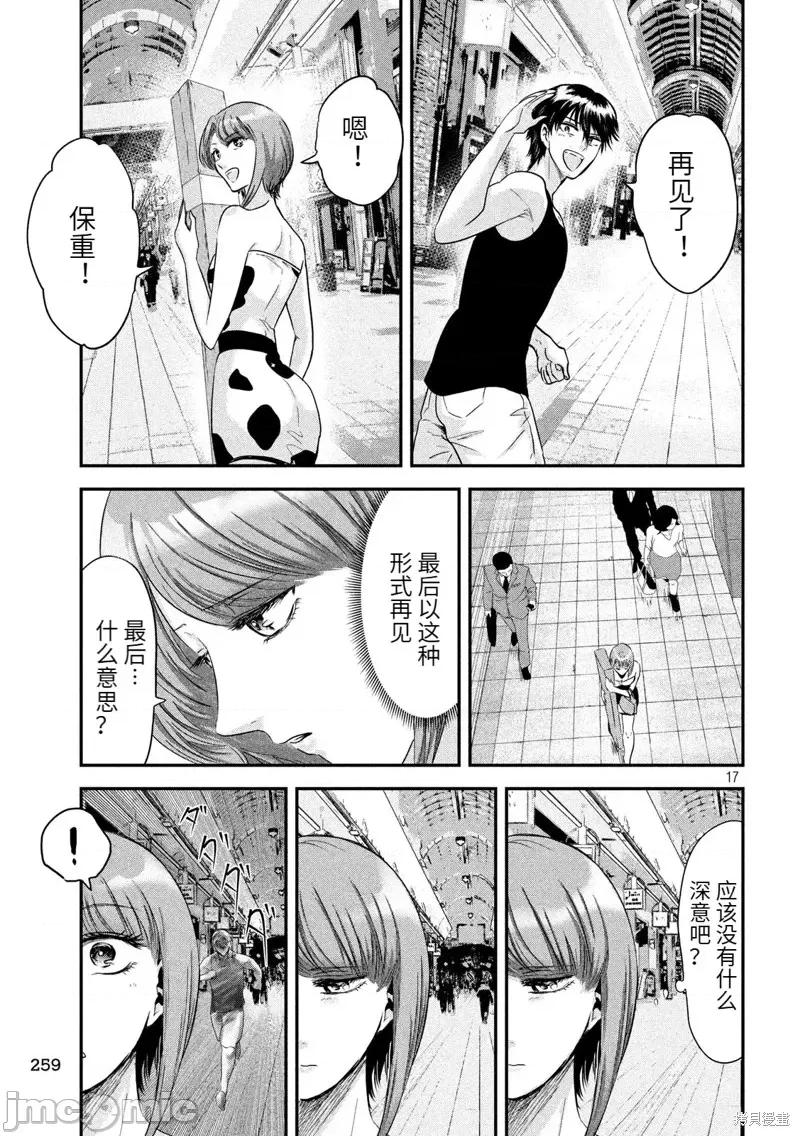 雪女向蟹北行 與雪女向蟹北行 第37話.zip 第17页