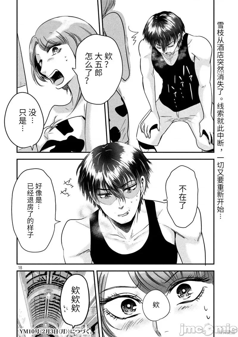 雪女向蟹北行 與雪女向蟹北行 第37話.zip 第18页