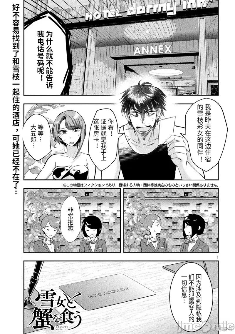 雪女向蟹北行 與雪女向蟹北行 第38話.zip 第1页