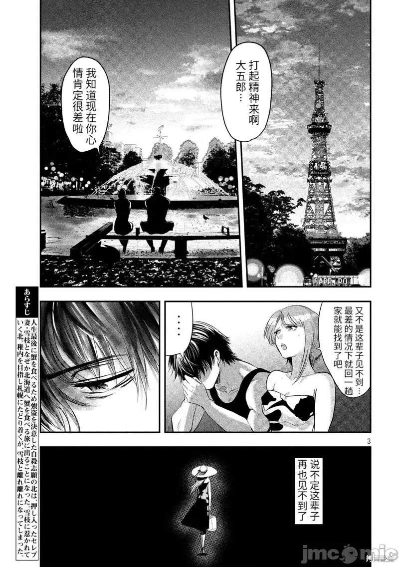 雪女向蟹北行 與雪女向蟹北行 第38話.zip 第3页