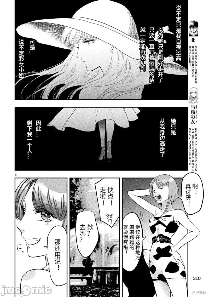 雪女向蟹北行 與雪女向蟹北行 第38話.zip 第4页