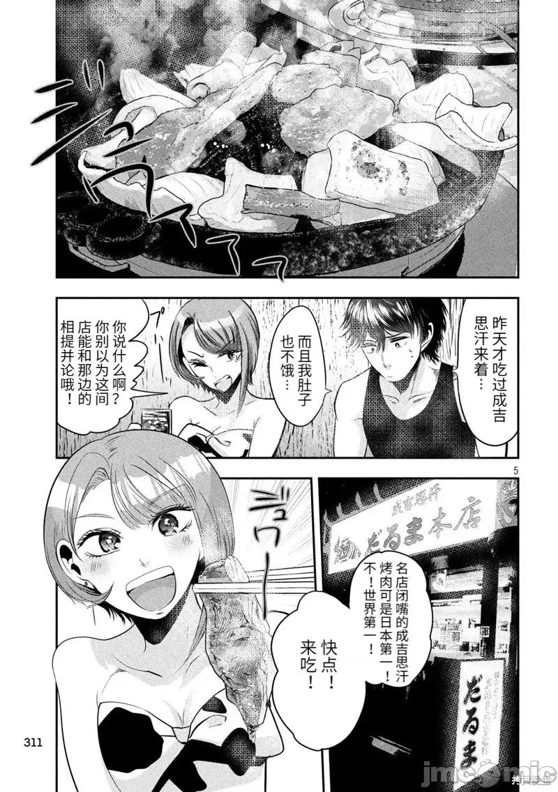 雪女向蟹北行 與雪女向蟹北行 第38話.zip 第5页