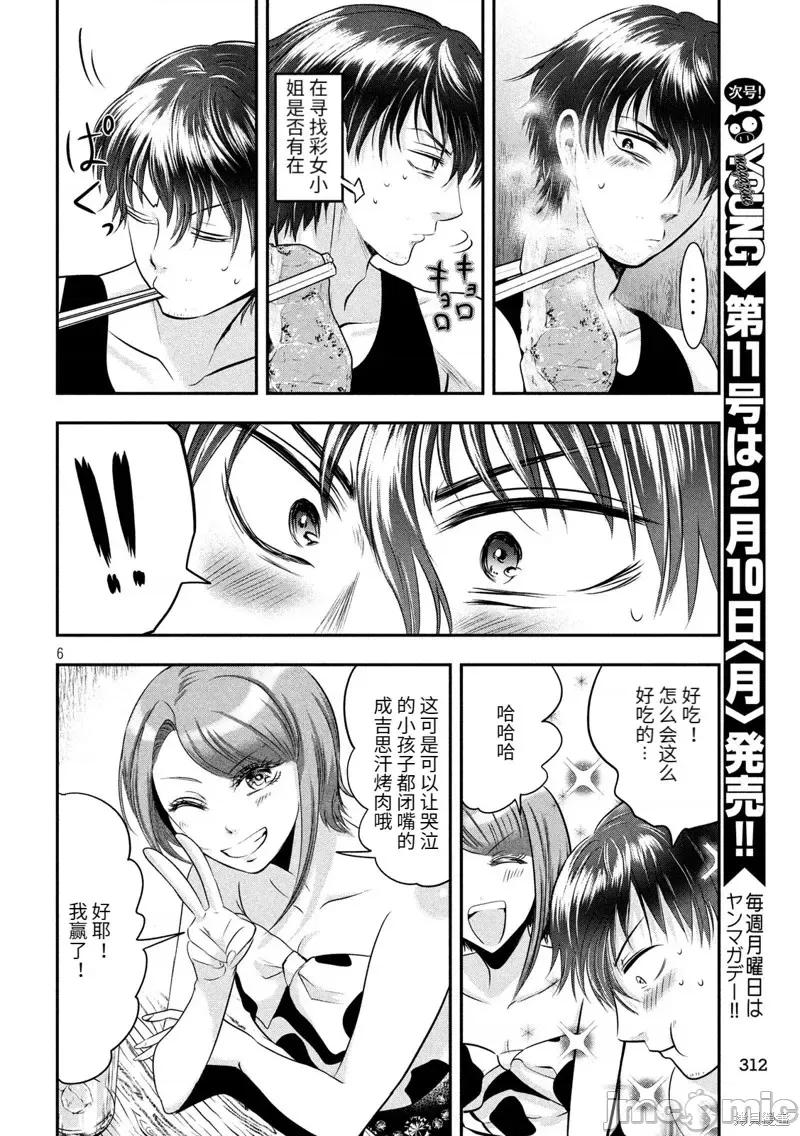 雪女向蟹北行 與雪女向蟹北行 第38話.zip 第6页