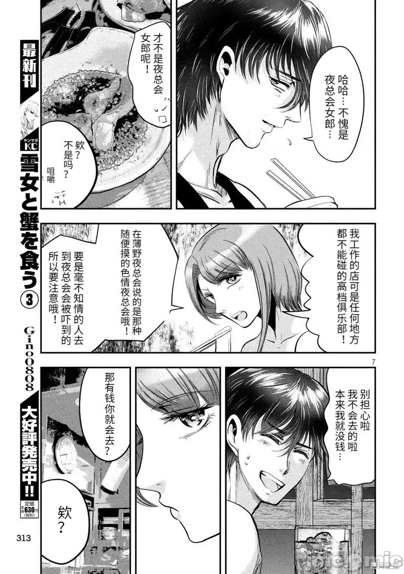 雪女向蟹北行 與雪女向蟹北行 第38話.zip 第7页
