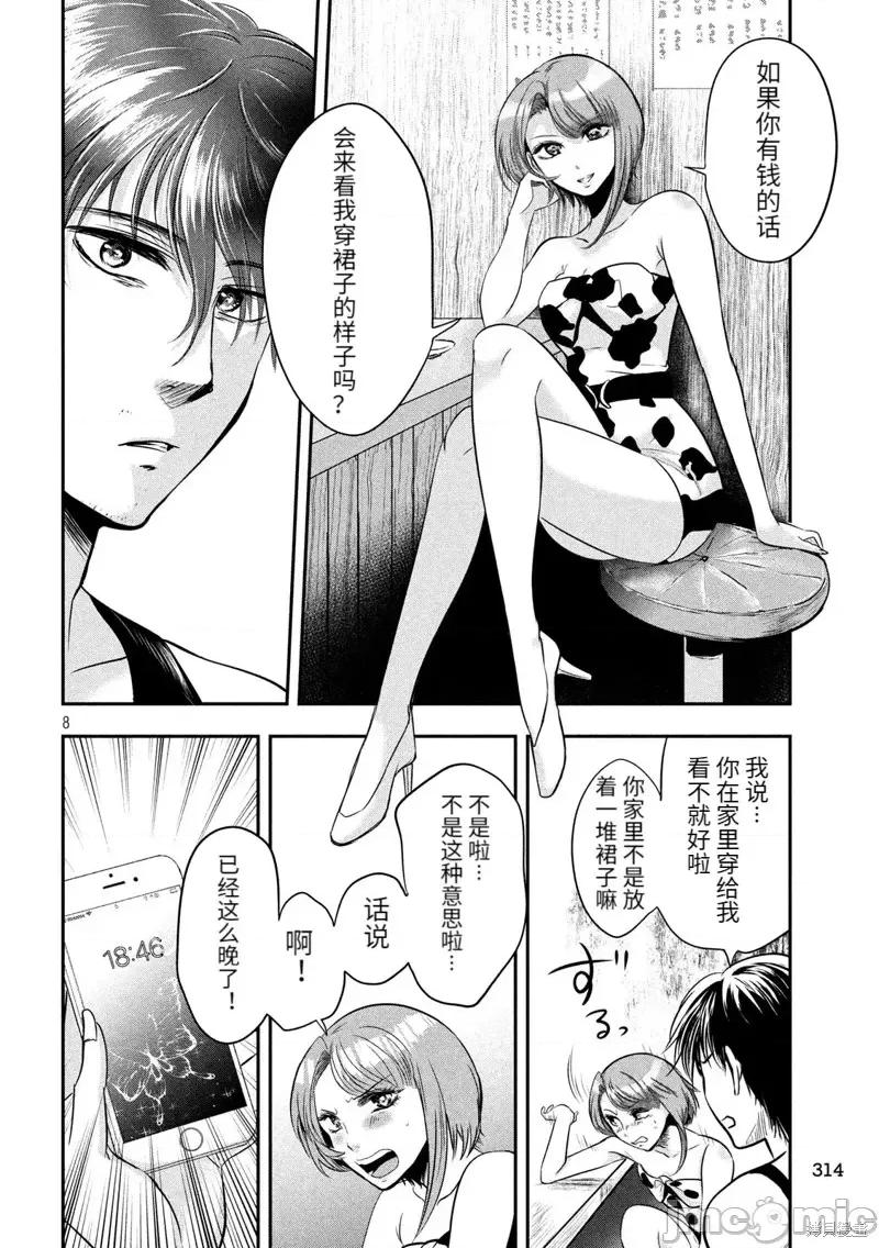 雪女向蟹北行 與雪女向蟹北行 第38話.zip 第8页