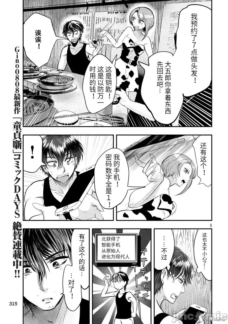 雪女向蟹北行 與雪女向蟹北行 第38話.zip 第9页