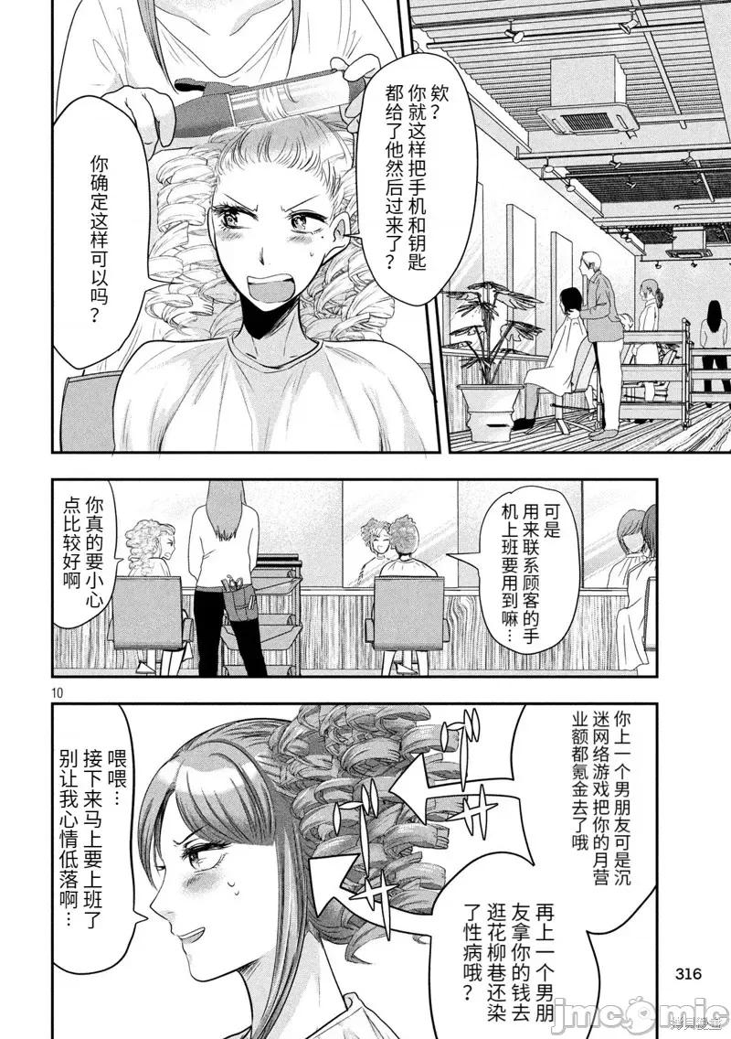 雪女向蟹北行 與雪女向蟹北行 第38話.zip 第10页