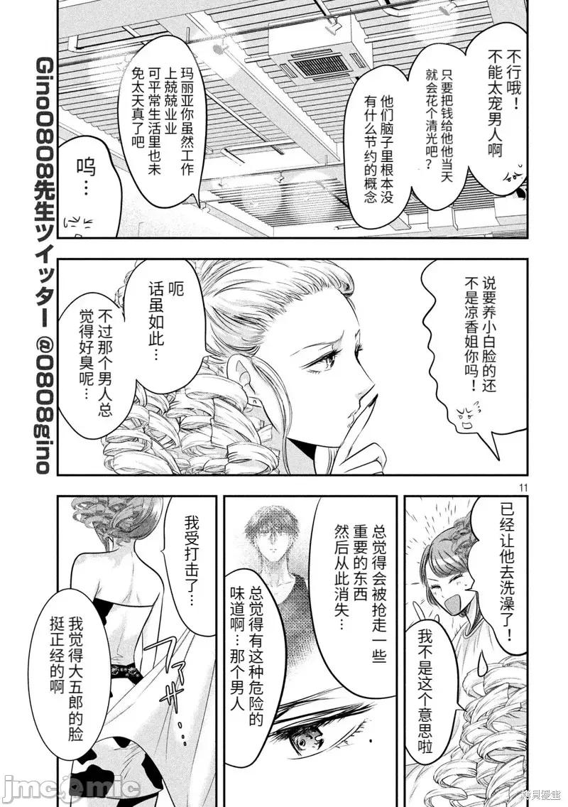 雪女向蟹北行 與雪女向蟹北行 第38話.zip 第11页
