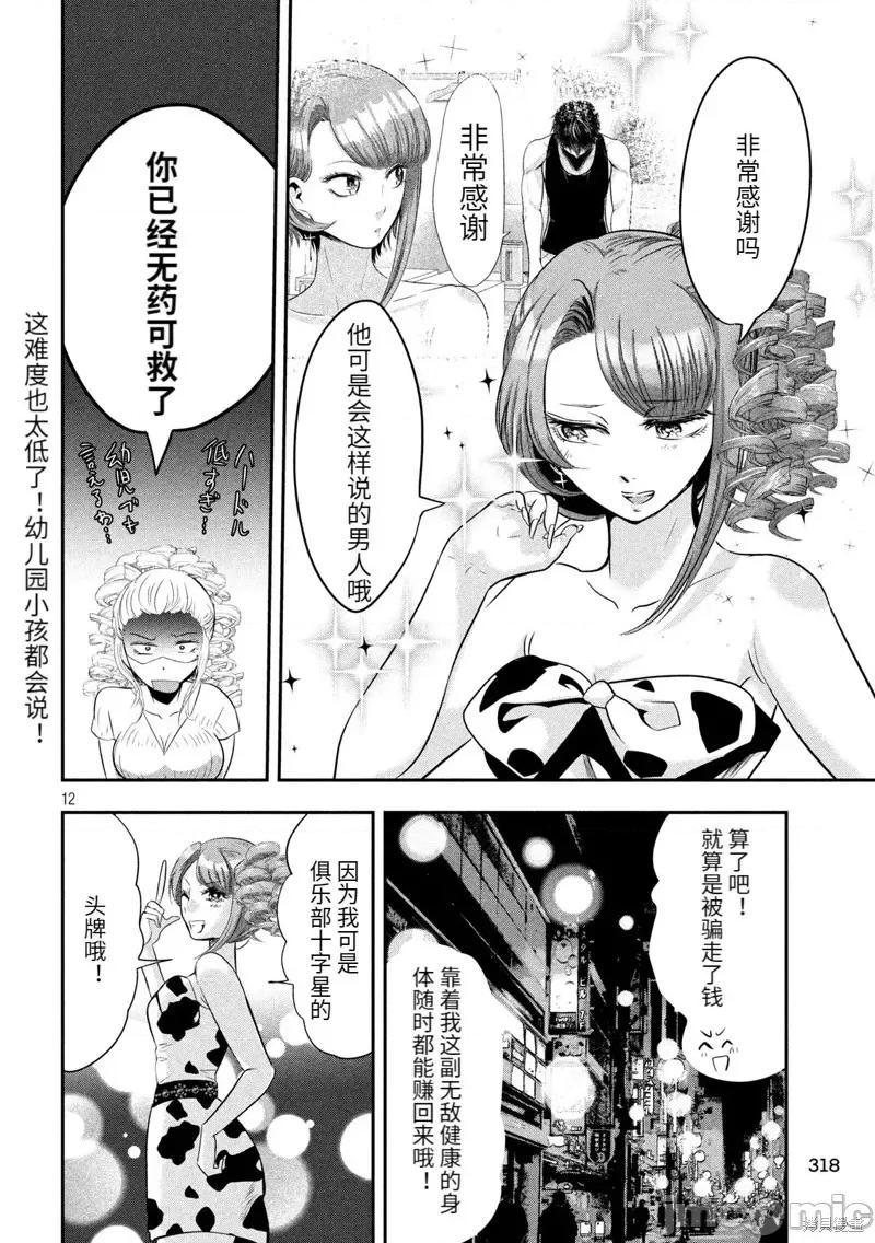 雪女向蟹北行 與雪女向蟹北行 第38話.zip 第12页