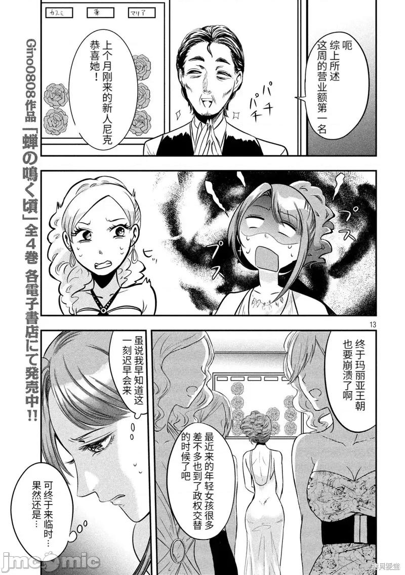 雪女向蟹北行 與雪女向蟹北行 第38話.zip 第13页
