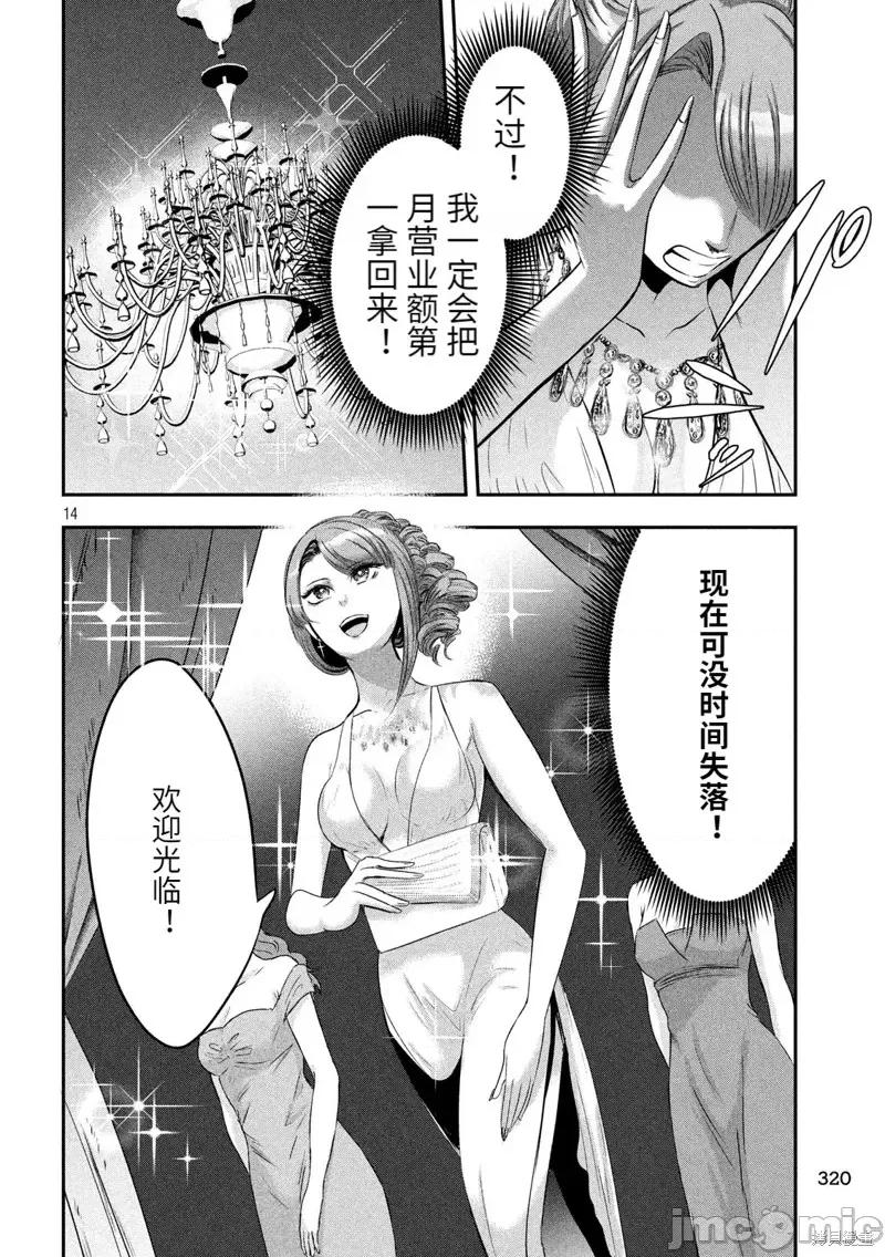 雪女向蟹北行 與雪女向蟹北行 第38話.zip 第14页