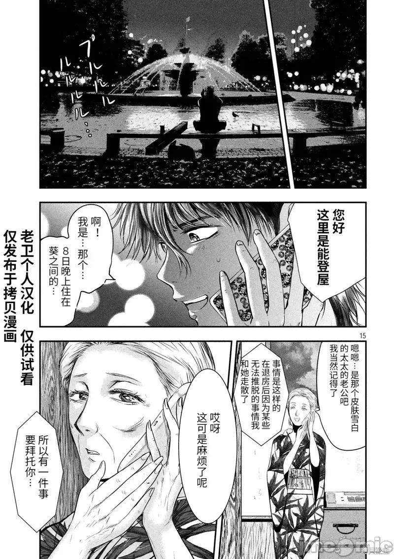 雪女向蟹北行 與雪女向蟹北行 第38話.zip 第15页