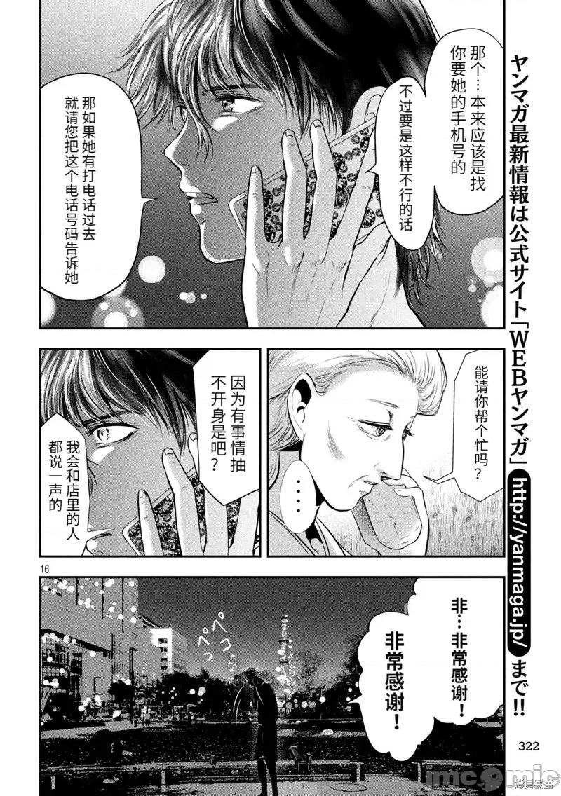 雪女向蟹北行 與雪女向蟹北行 第38話.zip 第16页