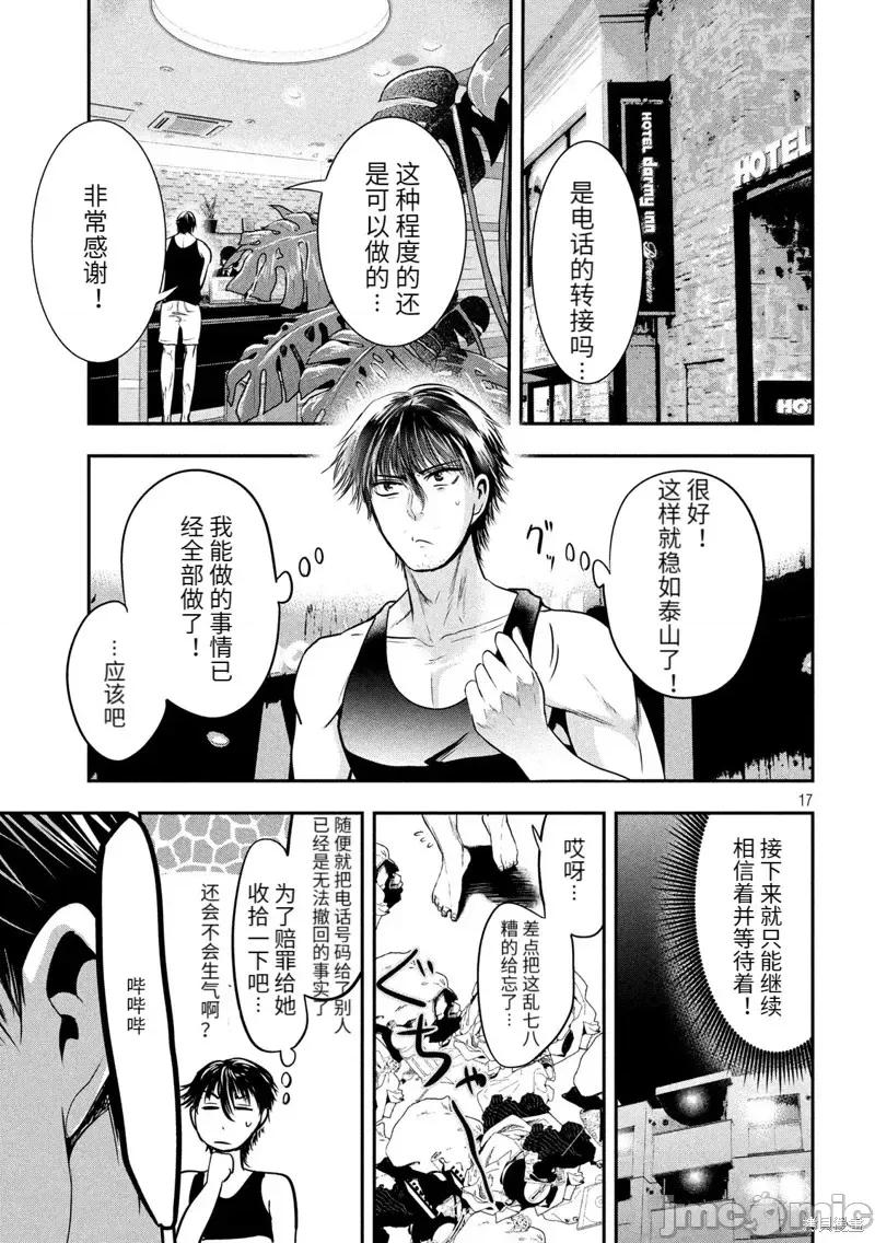 雪女向蟹北行 與雪女向蟹北行 第38話.zip 第17页