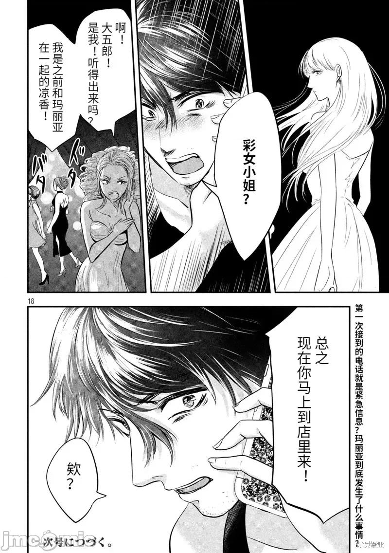 雪女向蟹北行 與雪女向蟹北行 第38話.zip 第18页