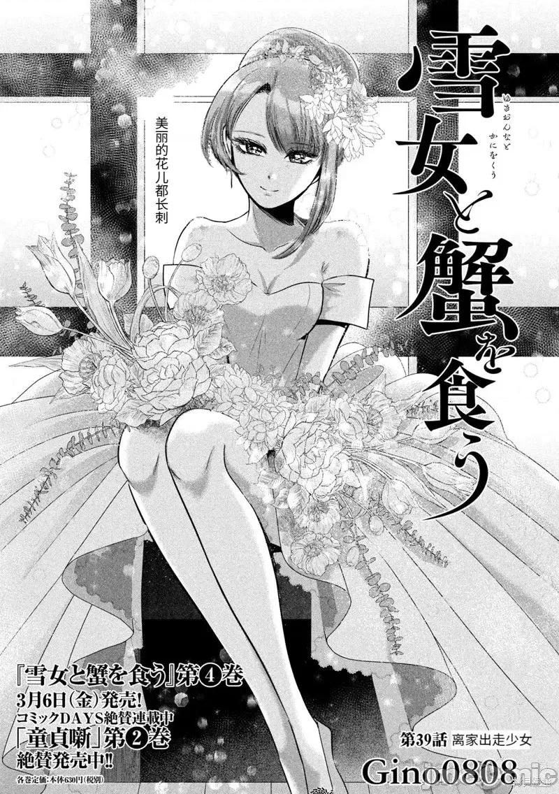 雪女向蟹北行 與雪女向蟹北行 第39話.zip 第1页