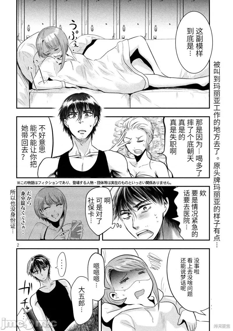 雪女向蟹北行 與雪女向蟹北行 第39話.zip 第2页