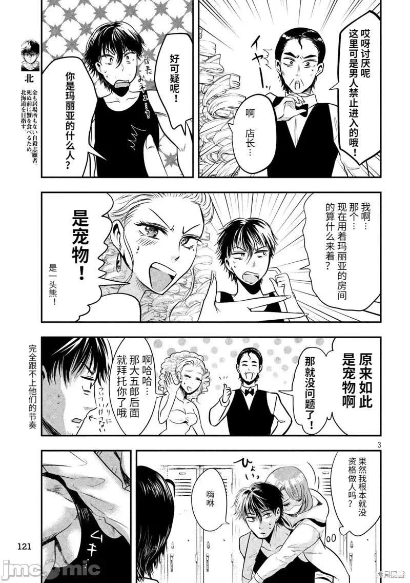 雪女向蟹北行 與雪女向蟹北行 第39話.zip 第3页