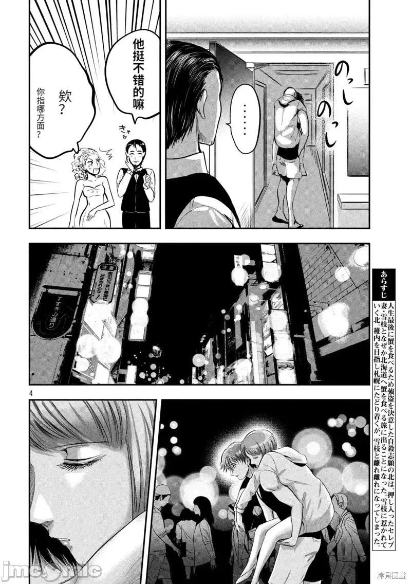 雪女向蟹北行 與雪女向蟹北行 第39話.zip 第4页