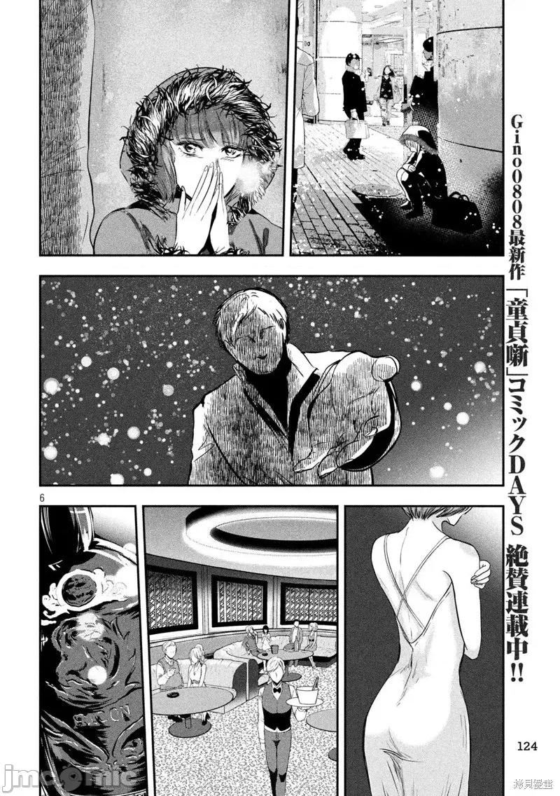 雪女向蟹北行 與雪女向蟹北行 第39話.zip 第6页