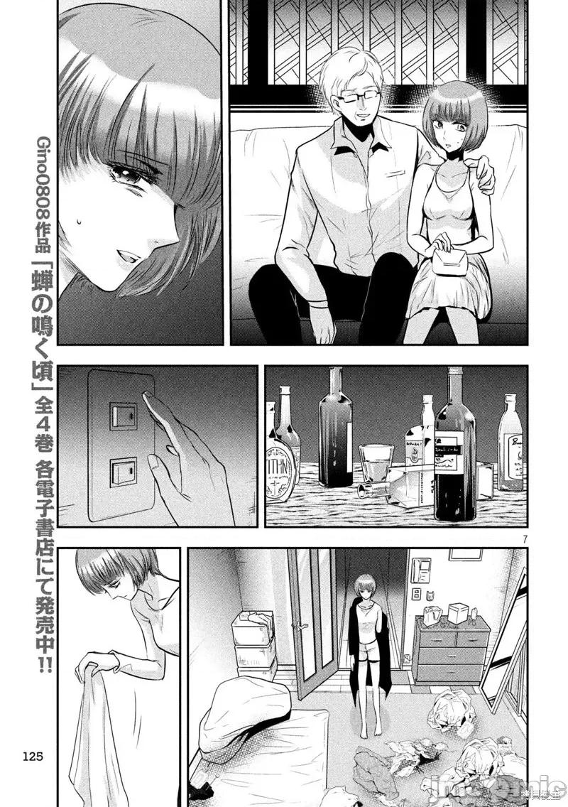 雪女向蟹北行 與雪女向蟹北行 第39話.zip 第7页
