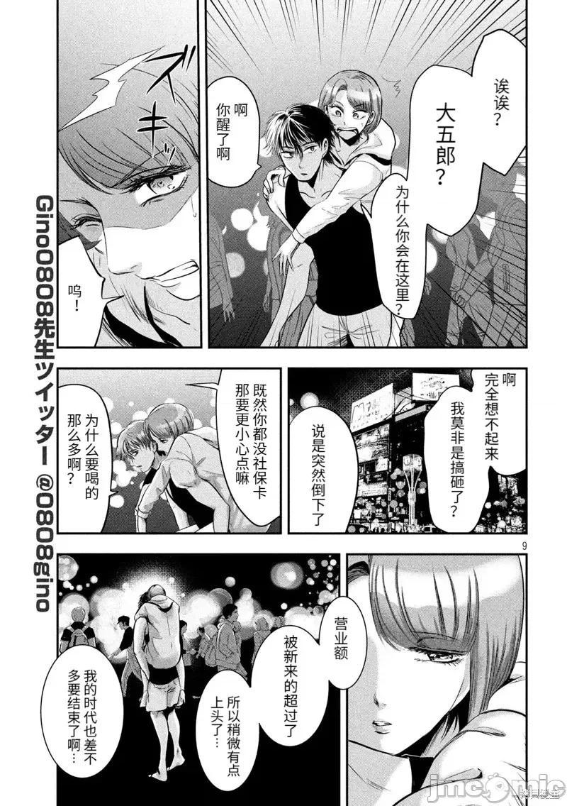 雪女向蟹北行 與雪女向蟹北行 第39話.zip 第9页