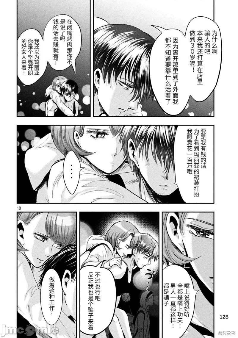 雪女向蟹北行 與雪女向蟹北行 第39話.zip 第10页